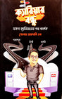 Career Bondhu (ক্যারিয়ার বন্ধু)