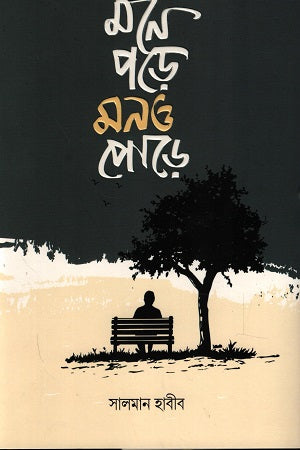 Mone Pore Mono Pore (মনে পড়ে মনও পোড়ে)