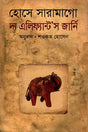 The Elephant's Journey (দ্য এলিফ্যান্ট’স জার্নি)