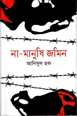 Na Manushi Jomin (না মানুষি জমিন)