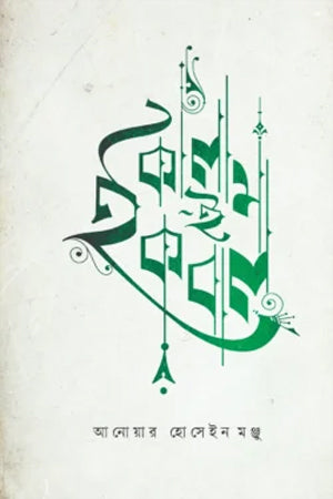 Kalam-e-Iqbal (কালাম-ই-ইকবাল)