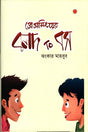 Programming-er Bold Tu Boss (প্রোগ্রামিংয়ের বলদ টু বস)