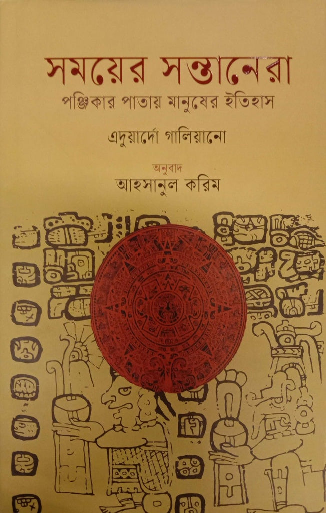 Children of Time (সময়ের সন্তানেরা)