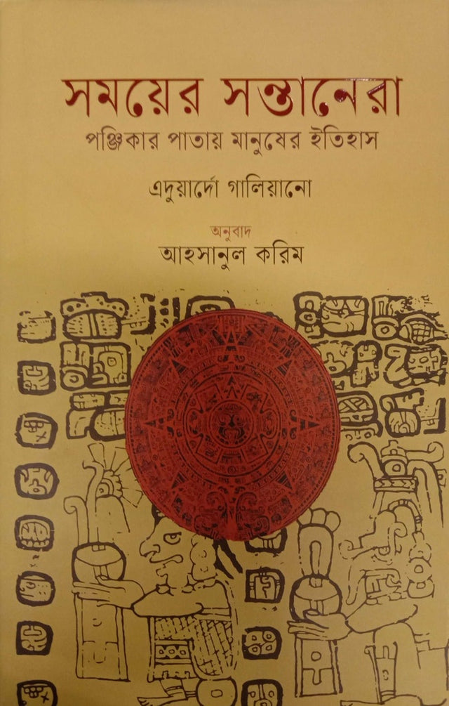 Children of Time (সময়ের সন্তানেরা)