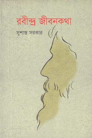 Rabindra Jibonkotha (রবীন্দ্র জীবনকথা)