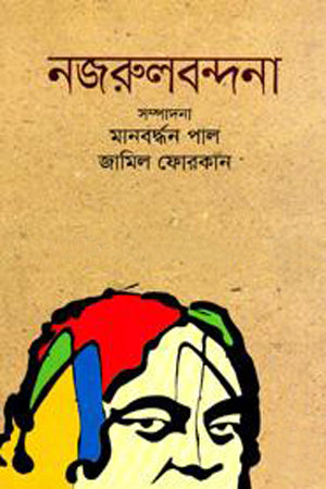 Nazrulbandana (নজরুলবন্দনা)