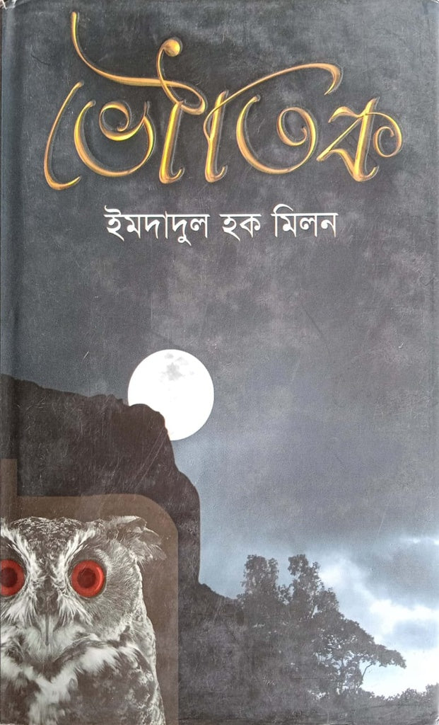 Bhouotik (ভৌতিক)