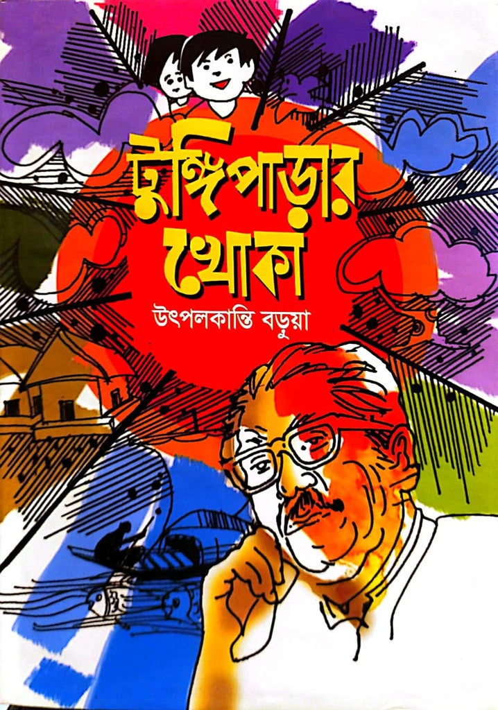 Tungipara Khoka (টুঙ্গিপাড়ার খোকা)