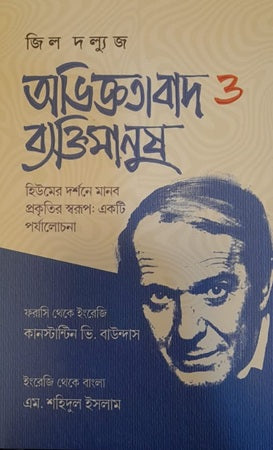 Abhigyatabad O Byaktimanush Hiyumer Darshane Manab Prakritir Sworup: E... (অভিজ্ঞতাবাদ ও ব্যক্তিমানুষ হিউমের দর্শনে মানব প্রকৃতির স্বরূপ: এ...)