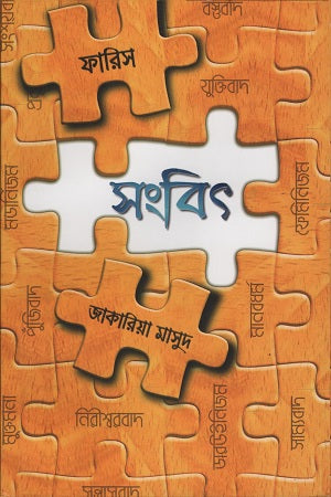 Sangbit (সংবিৎ)