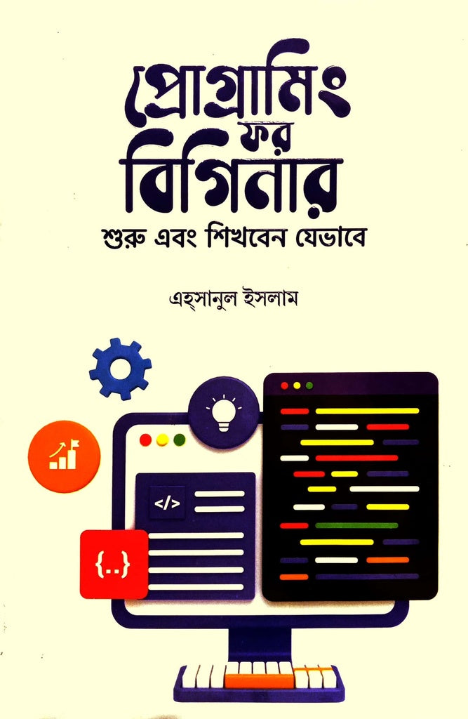 Programming for Beginner (প্রোগ্রামিং ফর বিগিনার)