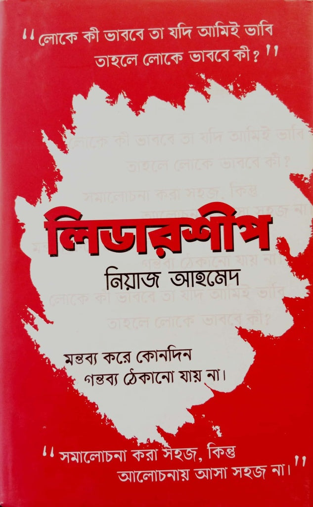 Leadership (লিডারশীপ)