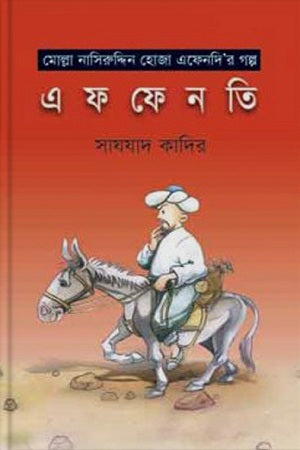 Effenti (এফফেনতি)