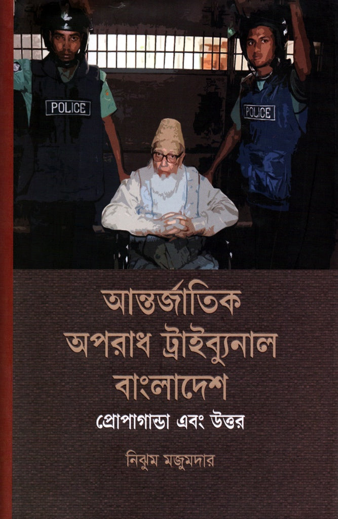 International Criminal Tribunal Bangladesh Propaganda and Response (আন্তর্জাতিক অপরাধ ট্রাইব্যুনাল বাংলাদেশ প্রোপাগান্ডা এবং উত্তর)