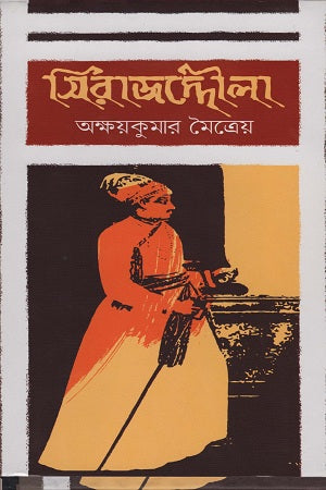 Sirajuddoula (সিরাজদ্দৌলা)