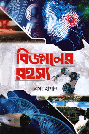 The Mystery of Science (বিজ্ঞানের রহস্য)
