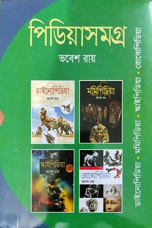 Pidea Samagra (পিডিয়াসমগ্র)