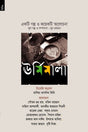 Urmimala (ঊর্মিমালা)