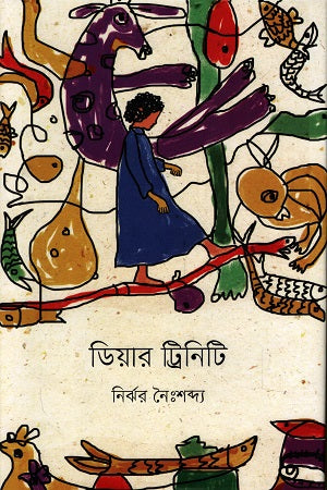 Dear Trinity (ডিয়ার ট্রিনিটি)