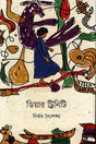 Dear Trinity (ডিয়ার ট্রিনিটি)
