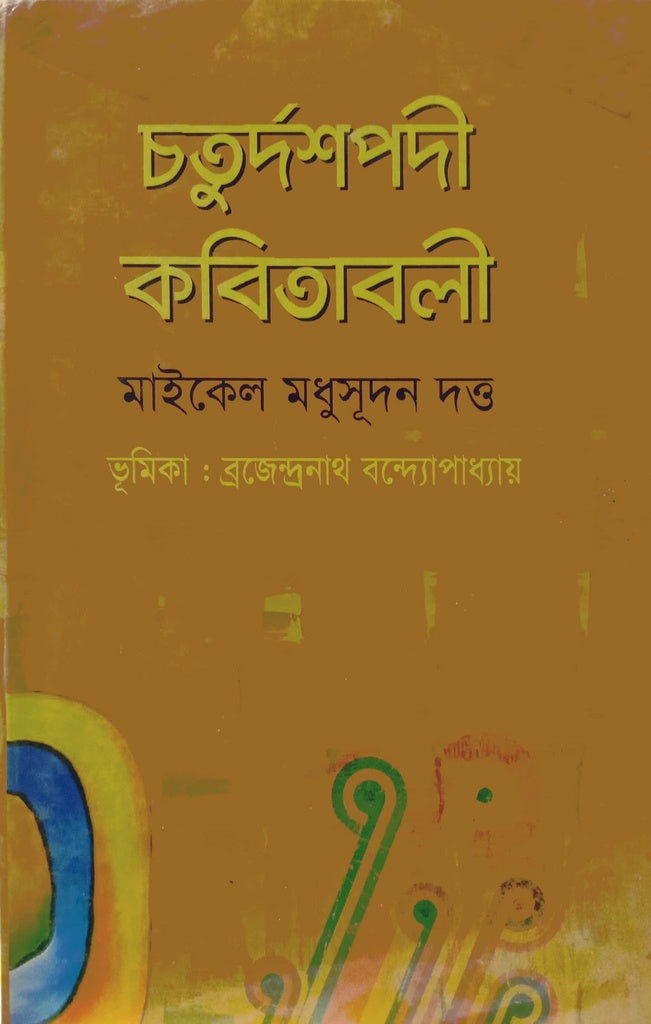 Chaturdashapadi Kobitaboli (চতুর্দশপদী কবিতাবলী)