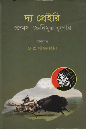 The Prairie (দ্য প্রেইরি)