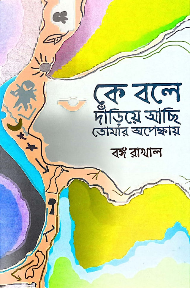 Ke Bole Dariye Aci Tomar Oppekhay (কে বলে দাঁড়িয়ে আছি তোমার অপেক্ষায়)