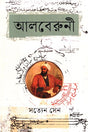 Alberuni (আলবেরুনী)