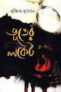 Bhooter Locket (ভূতের লকেট)