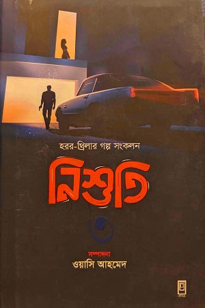 Nishuti 3 (নিশুতি ৩)