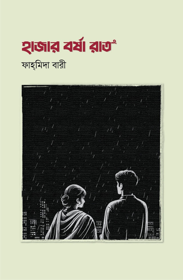 Hazar Barsha Raat (হাজার বর্ষা রাত)