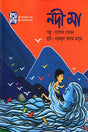 Nodi Maa (নদী মা)