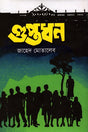 Guptodhon (গুপ্তধন)