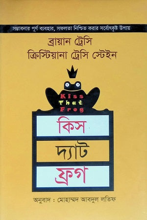 Kiss That Frog (কিস দ্যাট ফ্রগ)