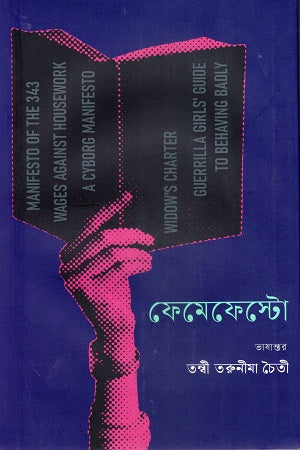 Femefesto (ফেমেফেস্টো)