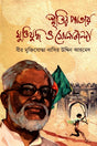 Smritir Patay Muktiyuddho O Sonakanda (স্মৃতির পাতায় মুক্তিযুদ্ধ ও সোনাকান্দা)