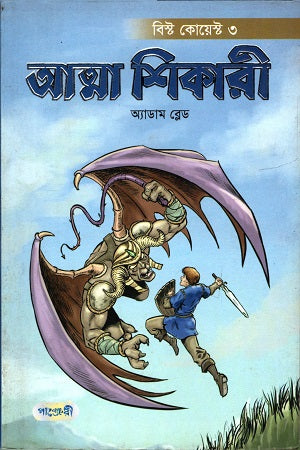 Atma Shikari (আত্মা শিকারী)