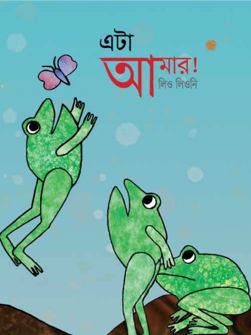 This Is Mine (এটা আমার)