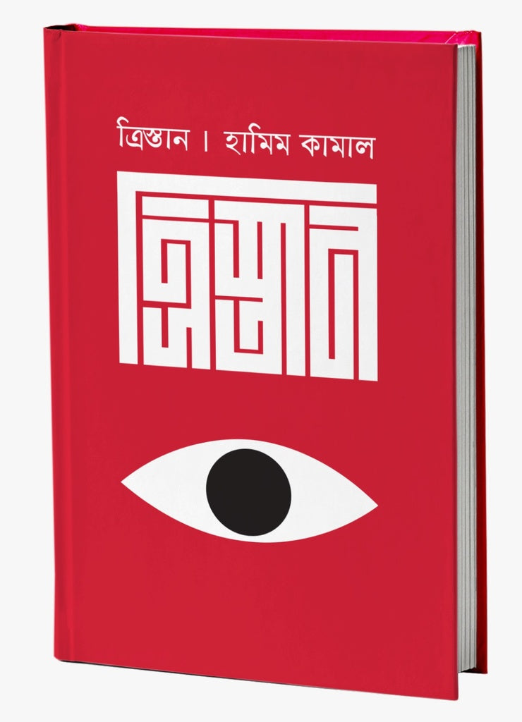Tristan (ত্রিস্তান)
