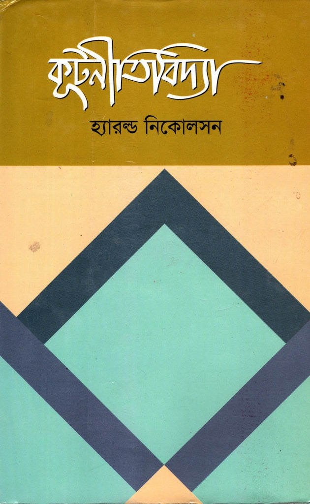 Kootonitibidhya (কূটনীতিবিদ্যা)