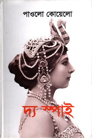The Spy (দ্য স্পাই)