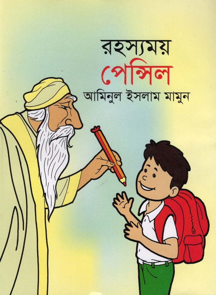 Rohossomoy Pencil (রহস্যময় পেন্সিল)