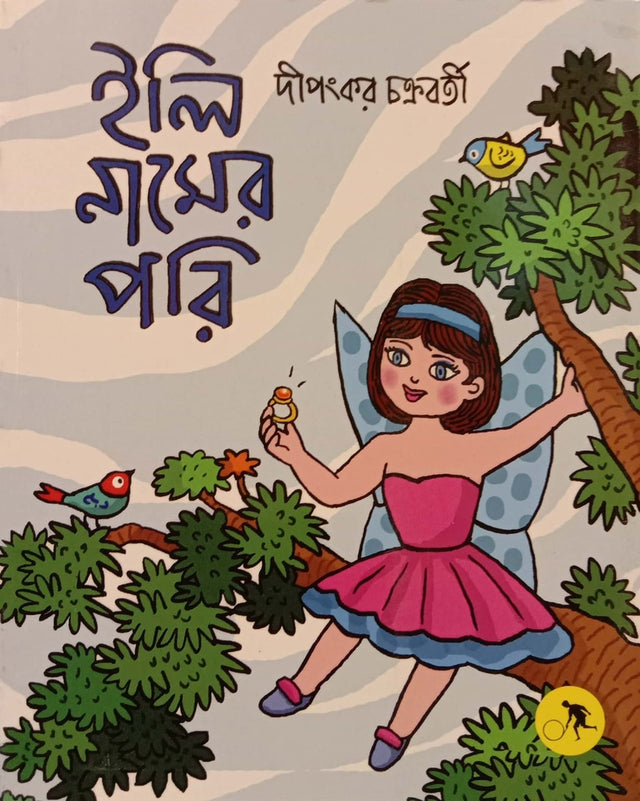 Eli Namer Pori (ইলি নামের পরি)
