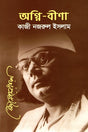 Agni-Bina (অগ্নি-বীণা)