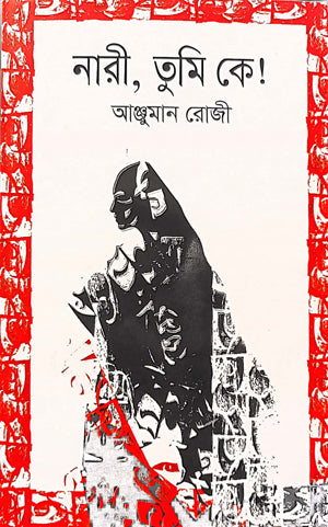 Nari, Tumi Ke! (নারী, তুমি কে!)