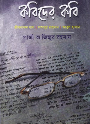 Kobider Kobi (কবিদের কবি)