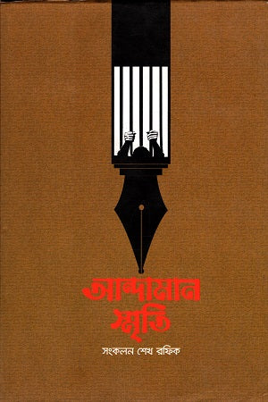 Andaman Smriti (আন্দামান স্মৃতি)