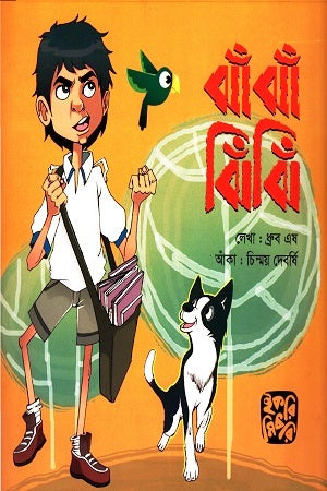Jha Jha Jhijhi (ঝাঁ ঝাঁ ঝিঁঝিঁ)