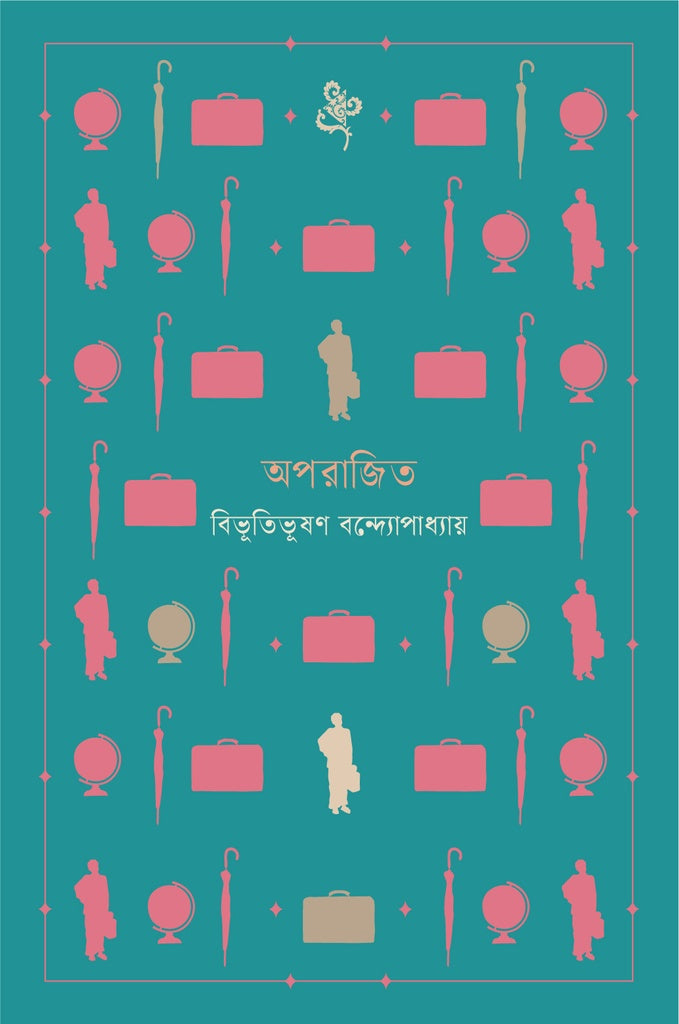 Aparajito (অপরাজিত)