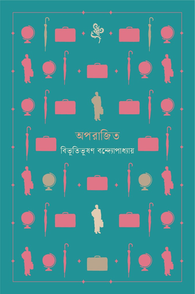 Aparajito (অপরাজিত)